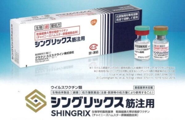 帯状疱疹ワクチン、接種した方がいいの？
