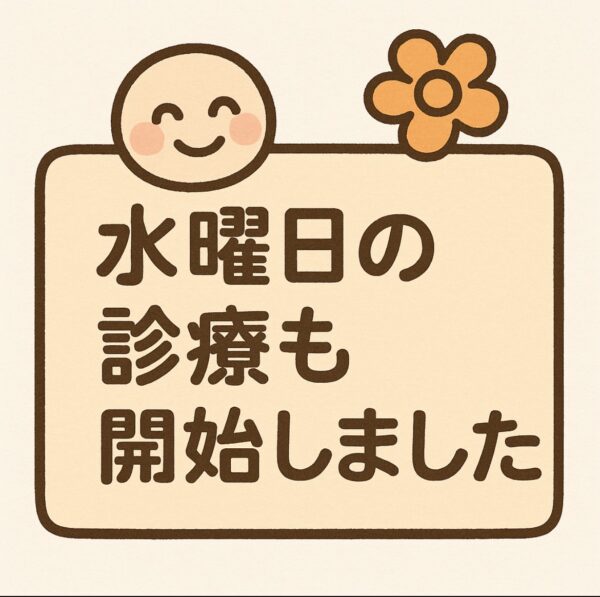 令和7年度　外来診療の拡充について